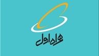 اطلاعیه مهم همراه اول