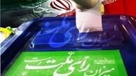 انتخابات درایستگاه بررسی صلاحیت ها؛گام بعدی چیست؟