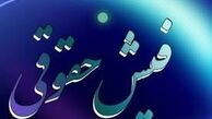 دولت از فیش‌های نجومی چیزی به قوه قضائیه اعلام نکرده است