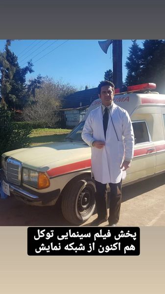 مهدی امینی خواه در لباس پزشکی + عکس