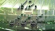 صحن علنی مجلس آغاز شد