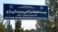  نقدی بر خصوصی‌سازی تولید واکسن 