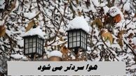 هوا سردتر می شود