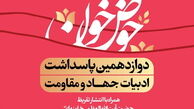 رونمایی از تقریظ رهبر انقلاب ‌بر کتاب حوض خون