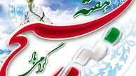 اجرا چهاردهمین جشنواره علمی فرهنگیان بسیجی در 12 محور