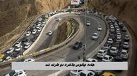 جاده چالوس بلاخره دو طرفه شد
