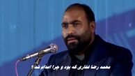 محمد رضا غفاری که بود و چرا اعدام شد ؟