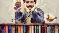کتابخانه فرمالیته آقای بازیگر + عکس