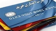 نرخ سود کارت‌های خریدکالا چند درصد است؟ 