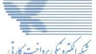 قرارداد کمپانی آمریکایی با شاپرک تأیید شد