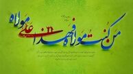  ثواب روزه در عید غدیر