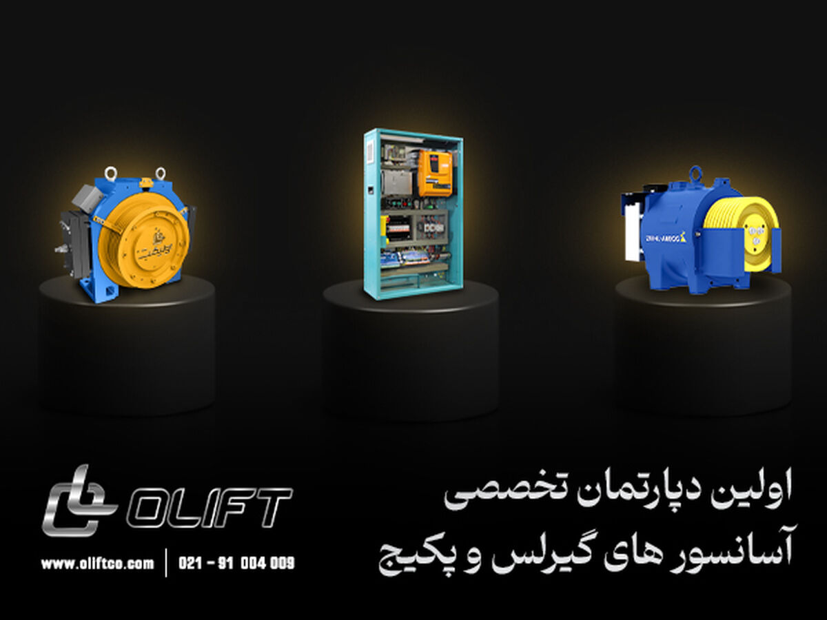 خرید امن و بی واسطه قطعات آسانسور، فقط با اولیفت
