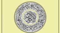 خواندن آیه الکرسی برای جذب برکت و رزق