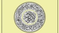 خواندن آیه الکرسی برای جذب برکت و رزق