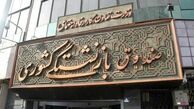 وام 4 میلیونی 100 هزار بازنشسته کشوری در ماه‌های آتی پرداخت می شود