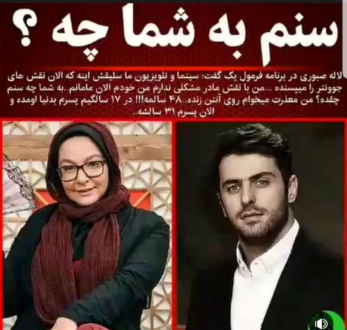 سن باورنکردنی خانم بازیگر و پسرش!