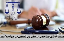 تکذیب ادعای پیدا شدن ۵۰ پیکر زن ناشناس در حوادث اخیر | ماجرا چیست ؟