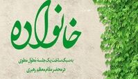 من خانواده‌ام را دوست دارم/ دعوت براي حضور در يك پويش خانوادگي