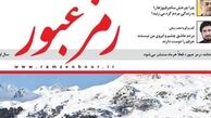 با عاملان نشریه رمز عبور باید چه کرد؟