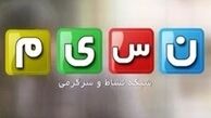 «قصه های یاسین»  روی آنتن نسیم 