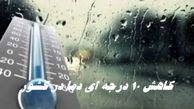 کاهش 10 درجه ای دما در کشور