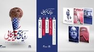 «رویای آمریکایی» رونمایی می‌شود
