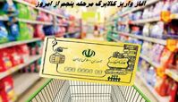 فوری | کالابرگ مرحله پنجم از امروز واریز می شود + جزئیات