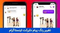 تغییر رنگ پیام دایرکت اینستاگرام