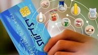 آخرین مهلت استفاده از اعتبار کالابرگ الکترونیک