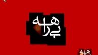 اقدام صداوسیما ضد منافع ملی بود