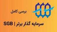 معرفی سرمایه گذار برتر | جدیدترین کد تخفیف سرمایه گذار برتر