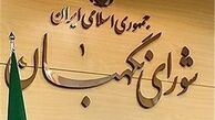 ایراد شورای نگهبان به مصوبه مجلس درباره تعطیلی ۸ ربیع/ ایراد بار مالی همچنان پابرجاست