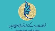 آغاز تغییرات شکلی در ساختار شورای عالی اصلاحات/ تحریم جلسات شورای عالی توسط منتجب‌نیا، هادی خامنه‌ای و رهامی