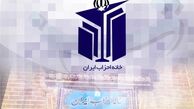  نشست فصلی «خانه احزاب ایران» فردا برگزار می شود