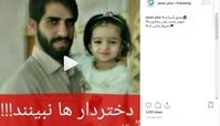 دختردارها نبینند!