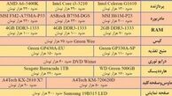 اگر قصد خرید رایانه دارید، بخوانید+جدول