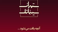 آغاز فصلی تازه در سینمای ایران
