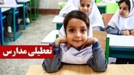 فوری | مدارس این استان ها فردا چهارشنبه تعطیل شد