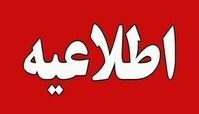 هشدار جدی فراجا به مردم