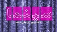 بلیت سینماها گران می‌شود
