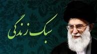 
منبع درآمد زندگی مقام معظم رهبری
