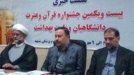 پزشکان با قرآن بیشتر اُنس بگیرند 