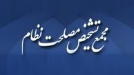 تکذیب دو خبر از سوی مجمع تشخیص مصلحت