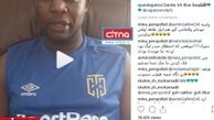 کامنت‌های هواداران استقلال در صفحه‌ی هافبک جدید آفریقایی تیمشان