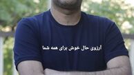 آرزو محمد بحرانی برای هوادارانش + عکس