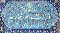 واکاوی پاسخ دفتر ظریف به درخواست نمایندگان کنگره آمریکا