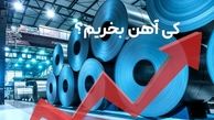 تاثیر جنگ‌های خاورمیانه بر نوسانات قیمت آهن