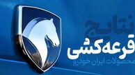 اعلام نتایج نهایی قرعه‌ کشی ایران‌ خودرو + روش مشاهده اسامی برندگان