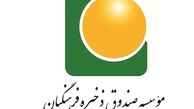  وام‌های میلیاردی صندوق ذخیره فرهنگیان به ۳۰ آقای خاص در دولت یازدهم