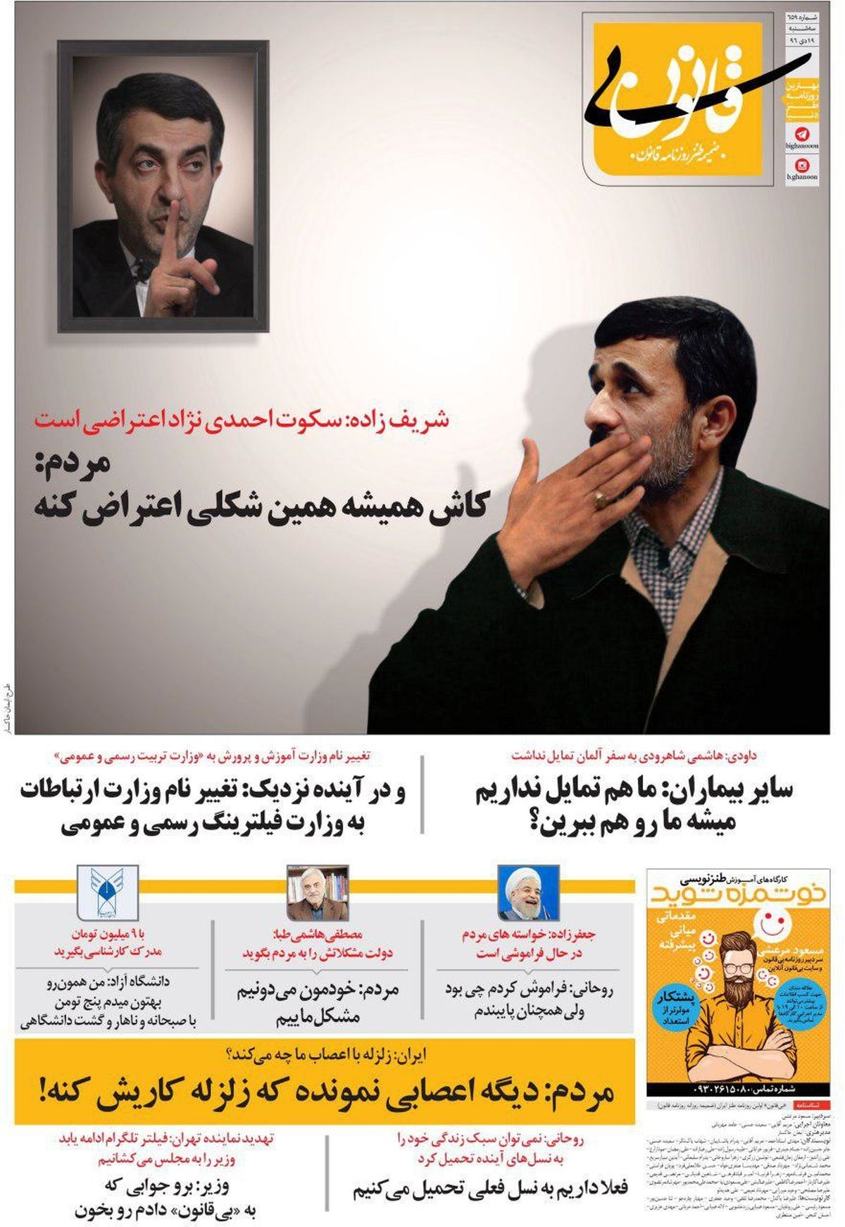 متلک جدید به احمدی‌نژاد، دانشگاه آزاد و وزیر ارتباطات!